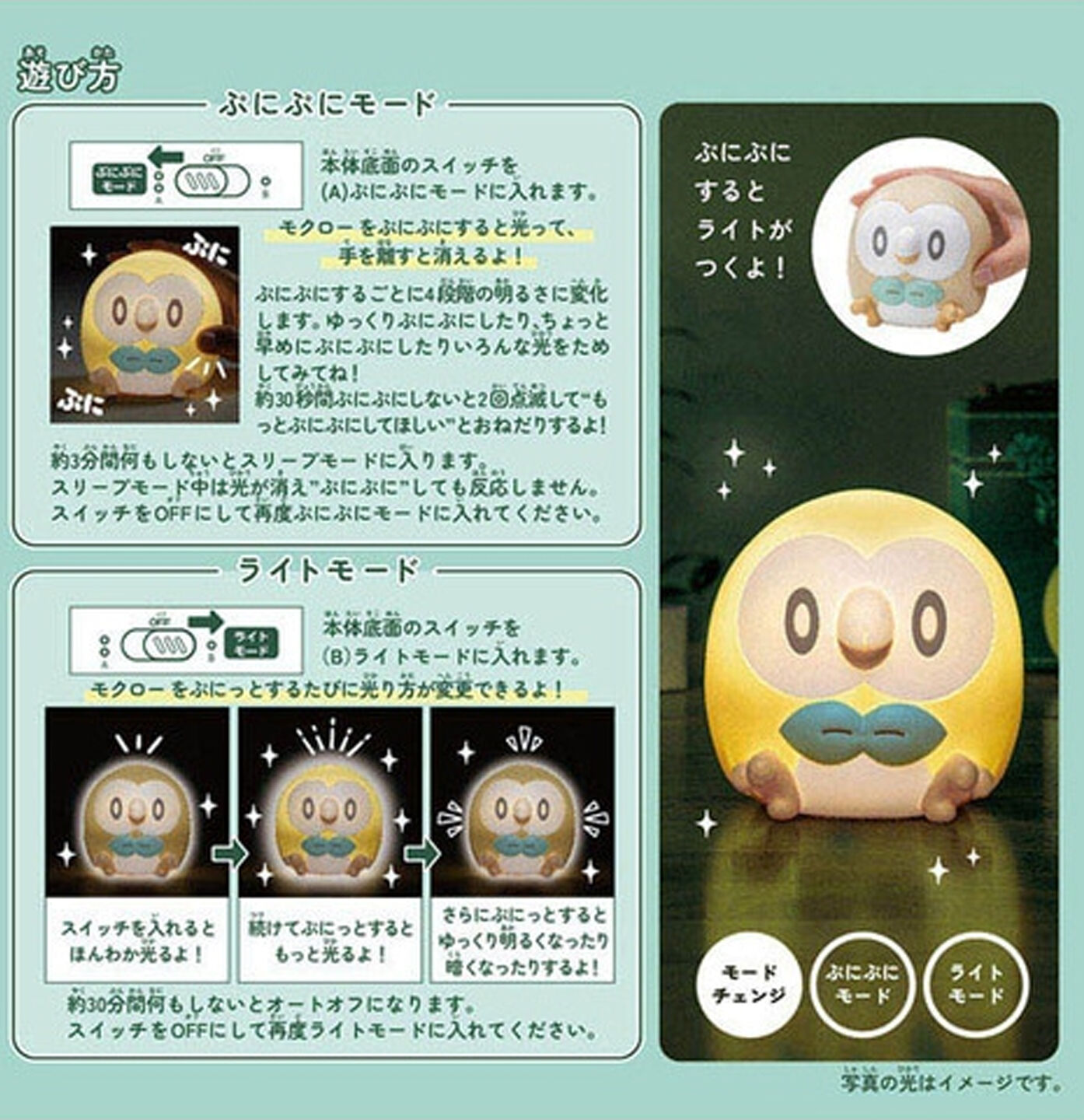 PokePeace Puni-Kyun Light Rowlet